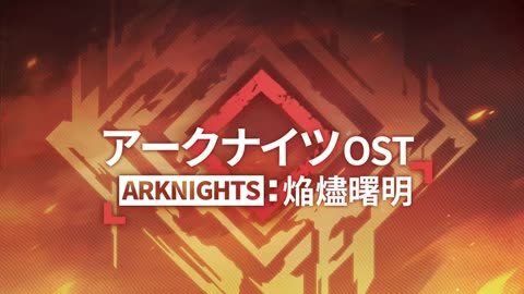Arknights OST - Leader - リーダー (领袖)