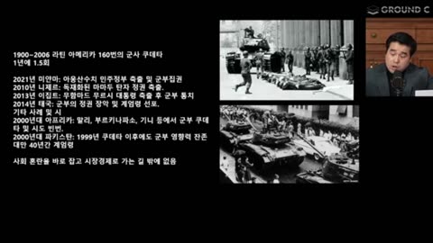 전두환 대통령의 업적과 남한 괴뢰들의 통일전선 전술