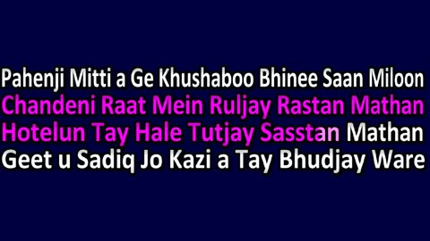 Yadageeriun Ge Gum Thial Nade a Saan Miloon_Sindhi Video Karaoke With Scrolling Lyrics