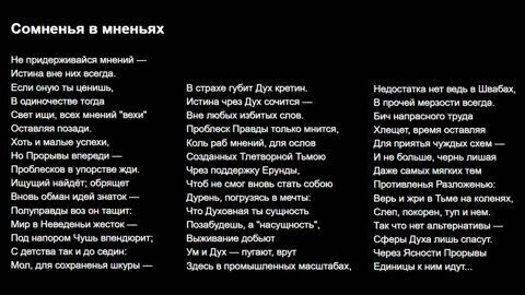 Сомненья в мненьях