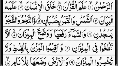 Surah Ar-Rahman