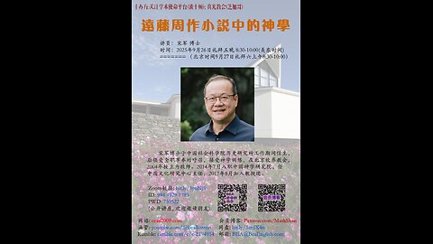 《远藤周作小说中的神学》- 宋军 博士