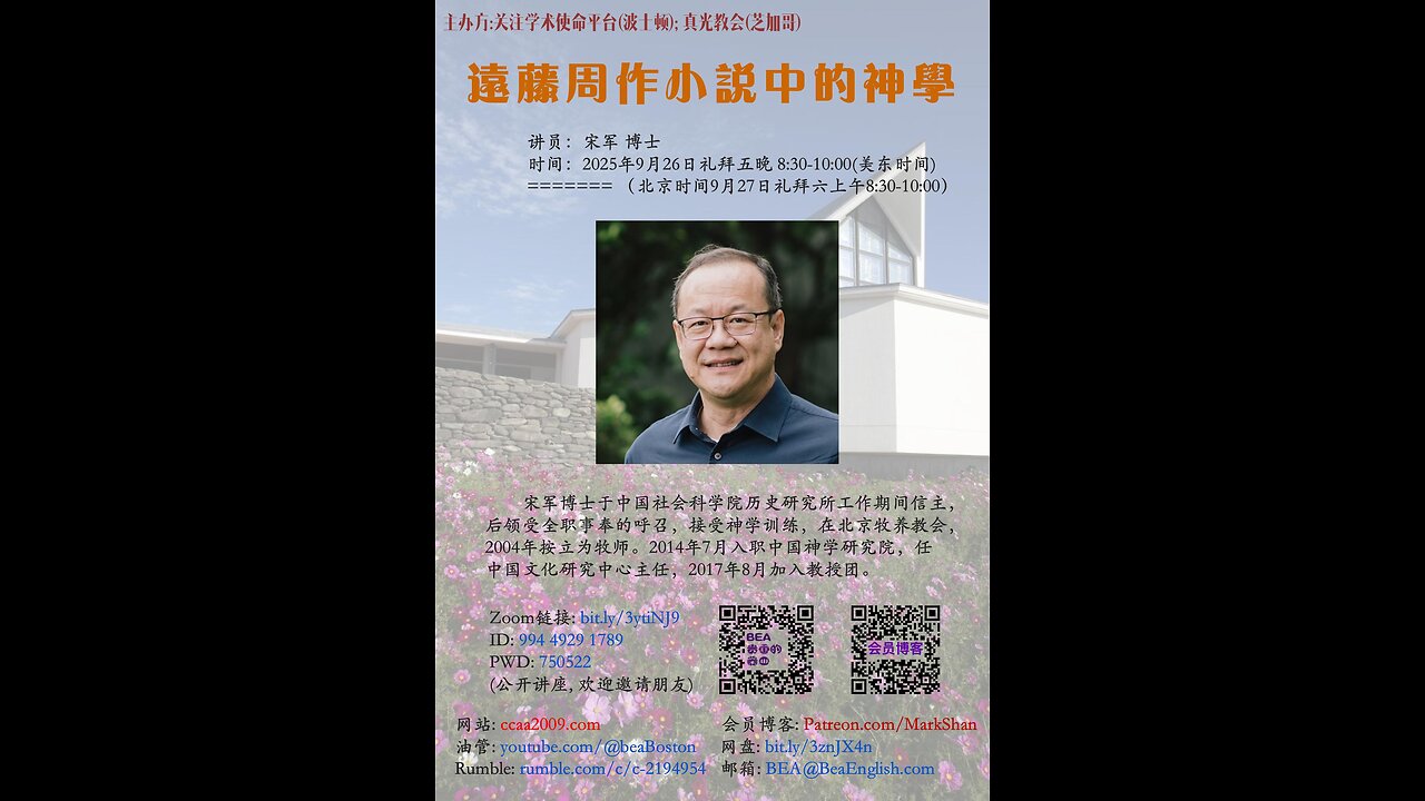 《远藤周作小说中的神学》- 宋军 博士