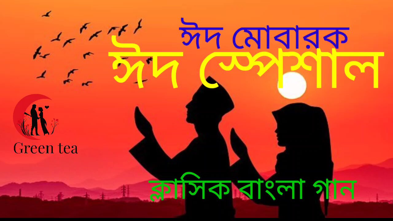 Eid classic song#music#song