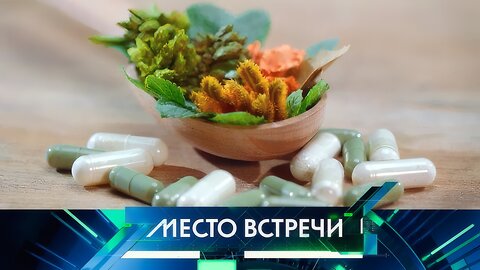 «Место встречи». Выпуск от 10 октября 2025 года