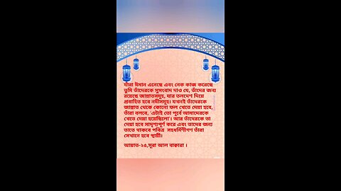 Al Quran Surah Bakara-25