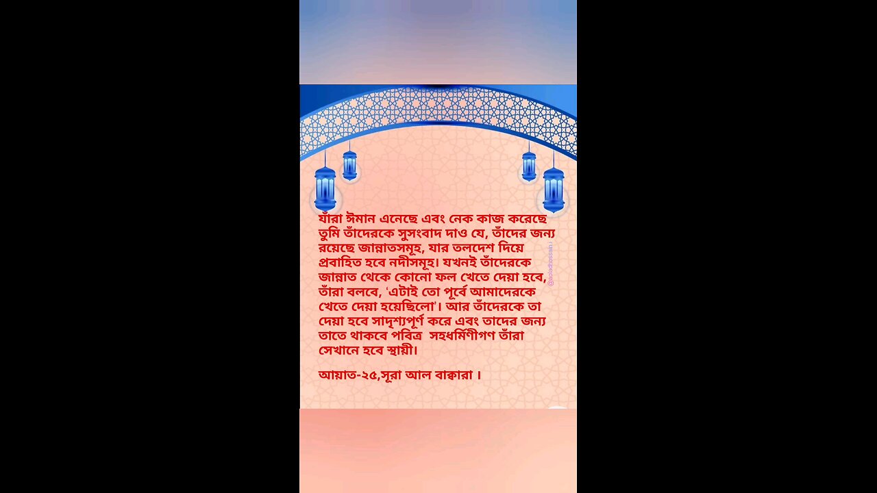 Al Quran Surah Bakara-25