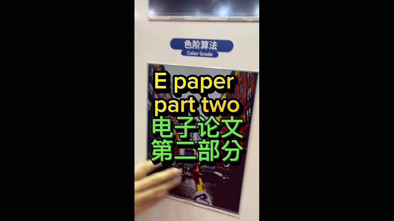 E paper🇨🇳
