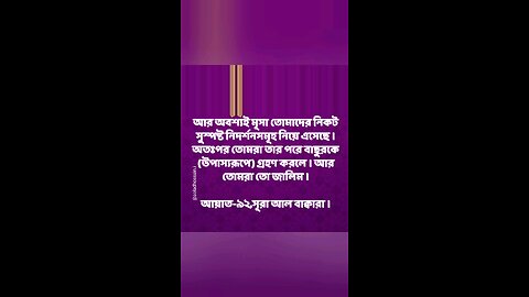 Al Quran Surah Bakara-92