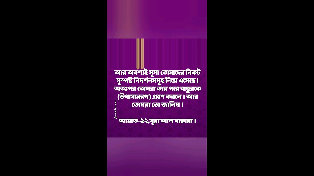 Al Quran Surah Bakara-92