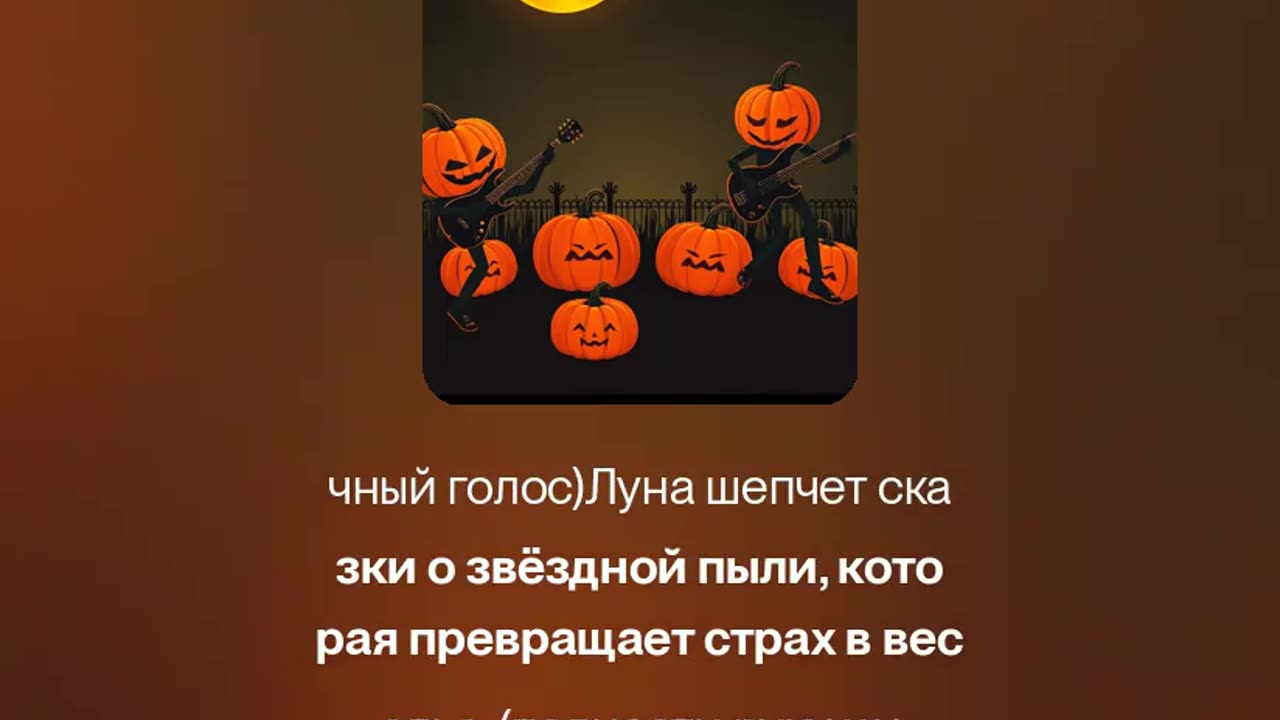 Хэллоуинский Рок-н-Шок
