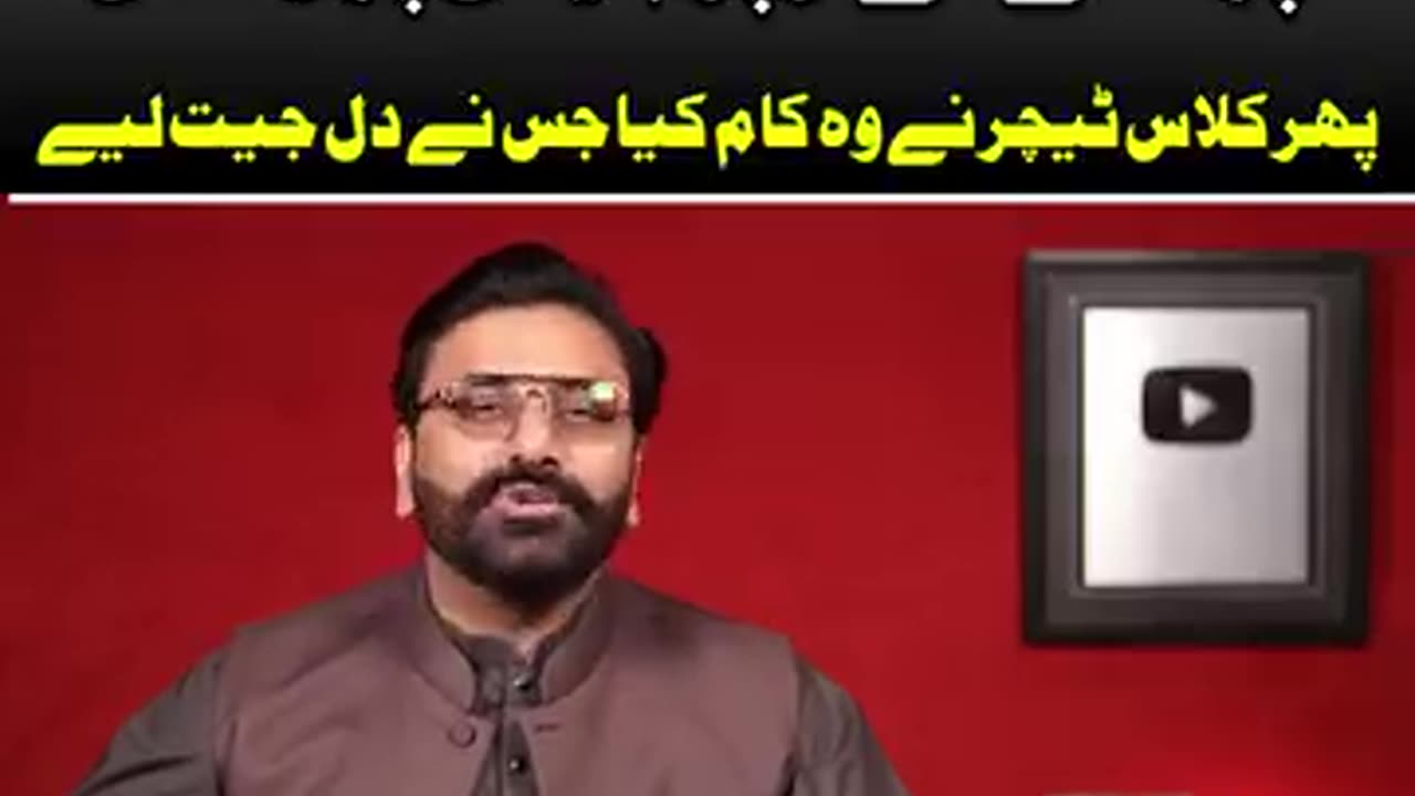 Class teacher surprised