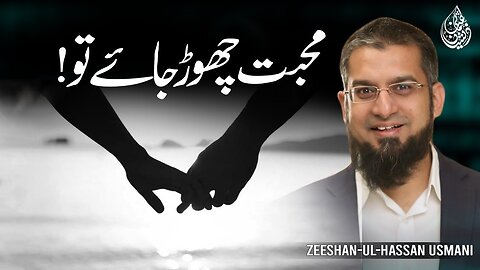 What to do in Breakup? | محبّت چھوڑ جاۓ تو | Zeeshan Usmani