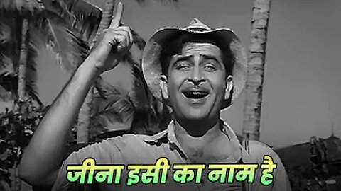 Jeena Isi Ka Naam Hai | Mukesh Hit Song | Raj Kapoor Classic | Evergreen Old Hindi Melody
