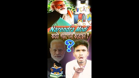 নরেন্দ্র মোদির শিক্ষাগত যোগ্যতা ! #narendramodi #bjp #politics #dailynews #pmmodi #modiji #wb #tmc