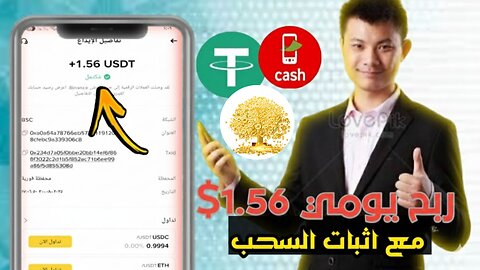 مراجعة لمنصة جديدة ومشاركة تجربتي الشخصية لربح 1.56$ من بوت التليجرام Cash Cow | عرض لنتائج السحب