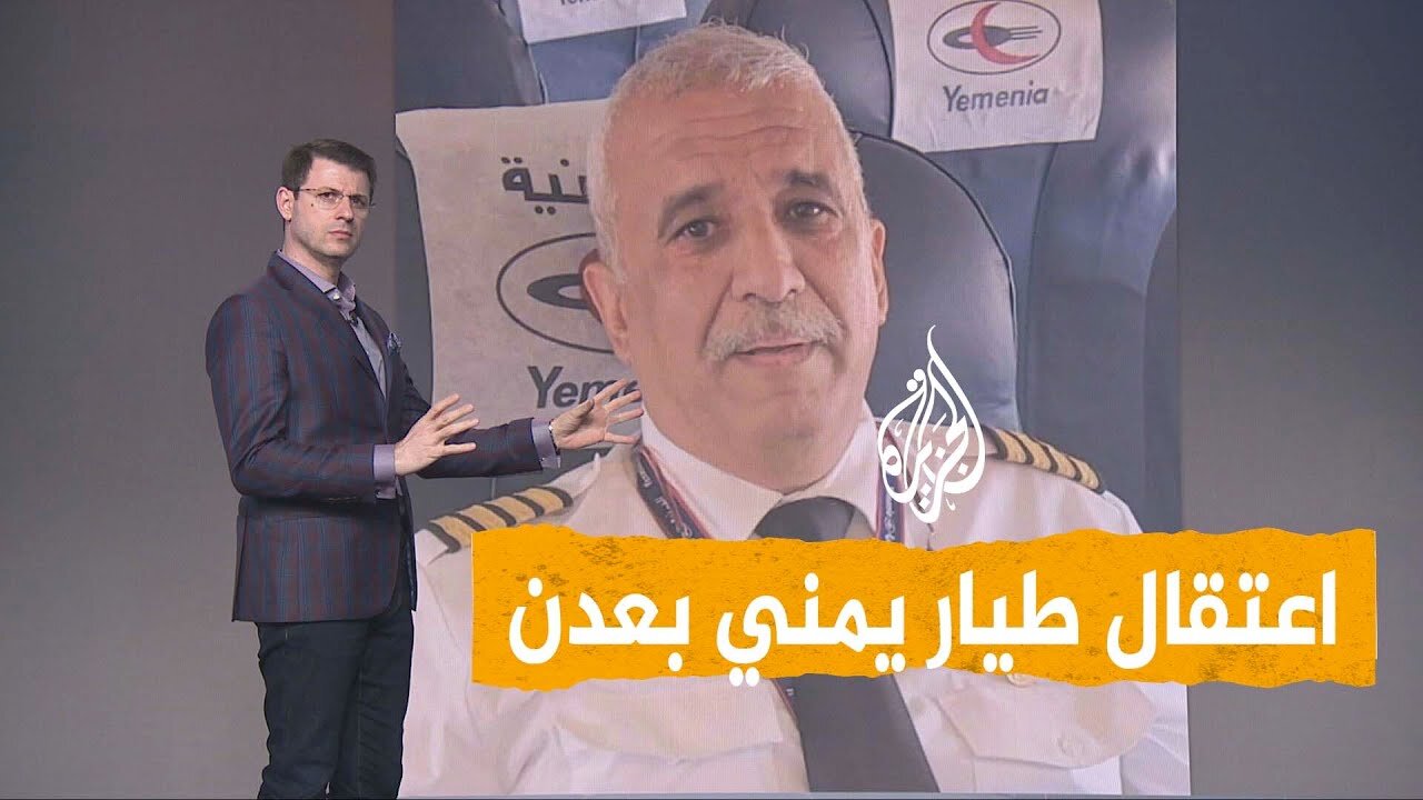 شبكات | هل اختطف طيار يمني طائرة وحول وجهتها؟