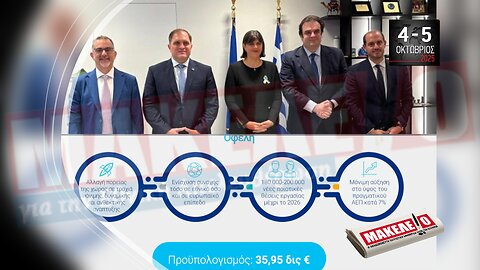 Τίζερ Εφημερίδας Μακελειό για την Εθνική Απελευθέρωση Σαββατοκύριακο 04 & 05 Οκτωβρίου 2025