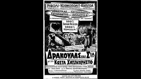 ΔΡΑΚΟΥΛΑΣ ΚΑΙ ΣΙΑ 1959