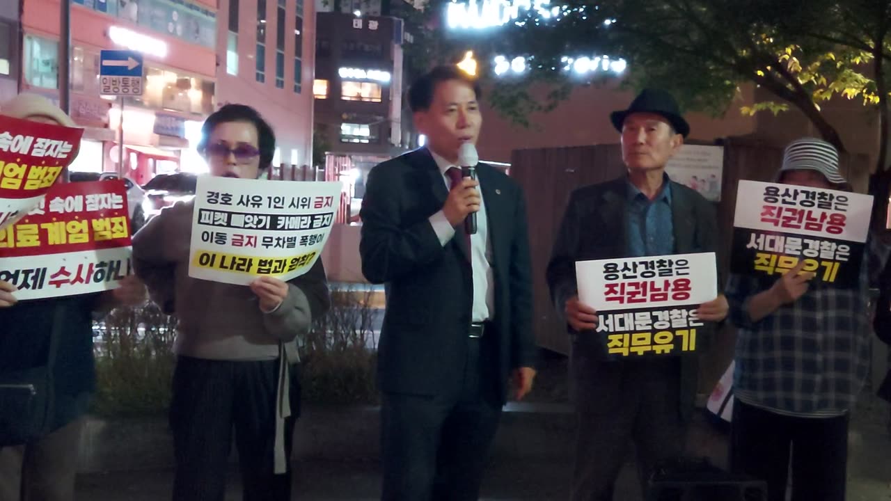 #폭력경찰단죄하라#용산경찰서#의대증원반대#PunishBrutalSKoreanPolice#ProtectCitizens#FreedomRally