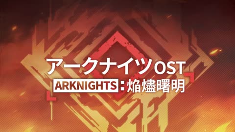 Arknights OST - Sparks - 火花 (火光)