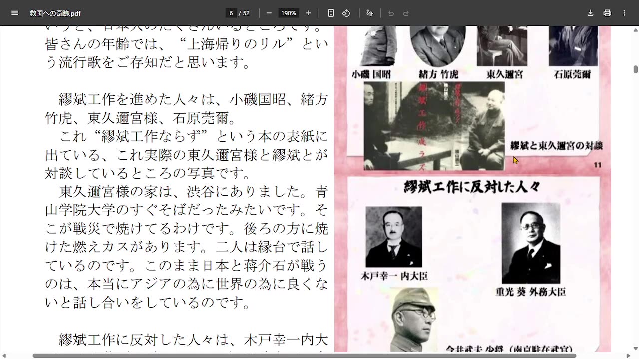 救国への奇跡 .－大東亜戦争の陰で－① 国時先生米国講演 於）米、ニュージャージー教会