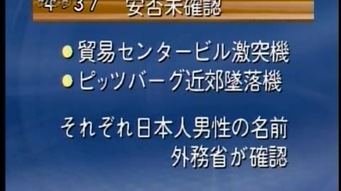 Japan NHK September 13, 2001 430am-500am JST