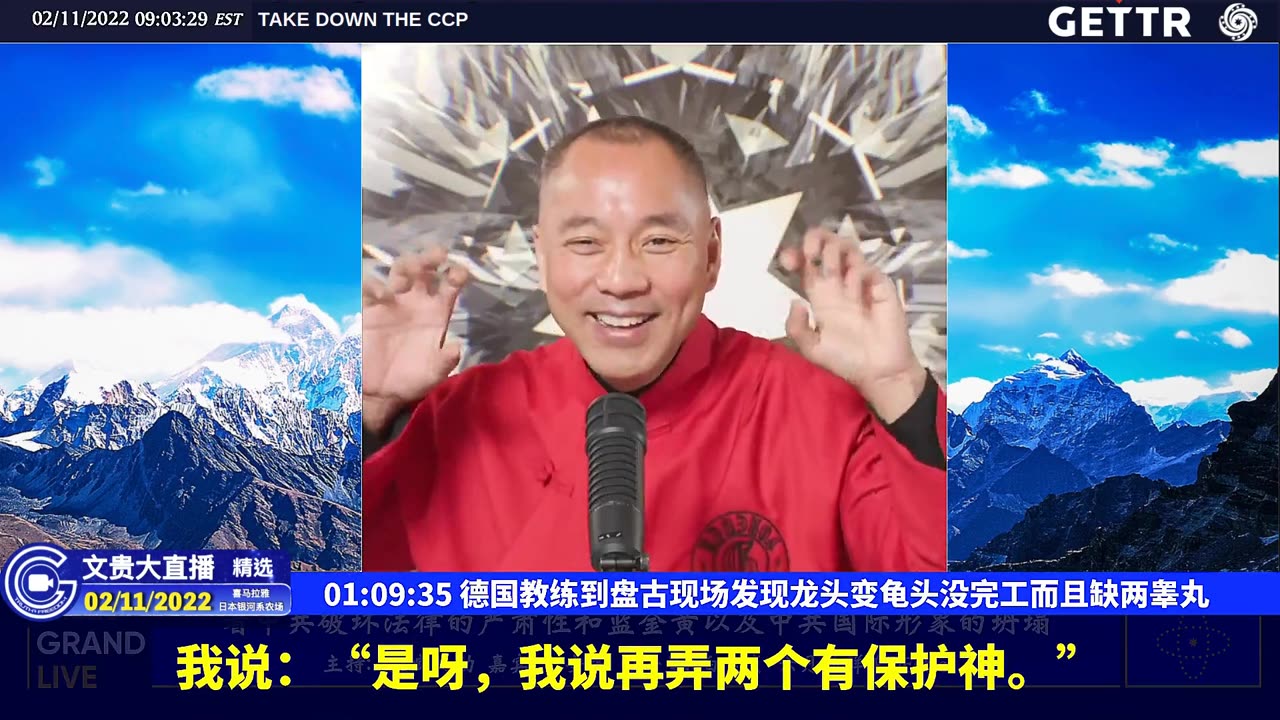 （16|60）德国教练到盘古现场发现龙头变龟头没完工而且缺两睾丸【2022年02月11日文貴大直播精选】