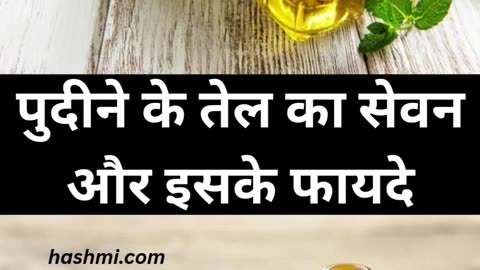 Consumption of peppermint oil and its benefits