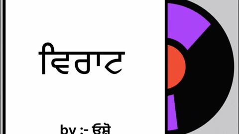 ਵਿਰਾਟ || By : ਓਸ਼ੋ