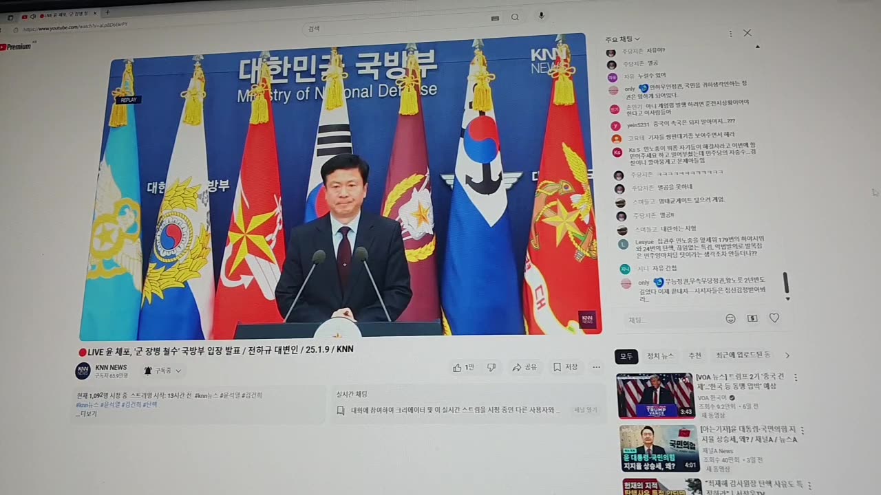 250109...5천년 원수 중국에게 국가를 바치려는 내란반란 세력들....