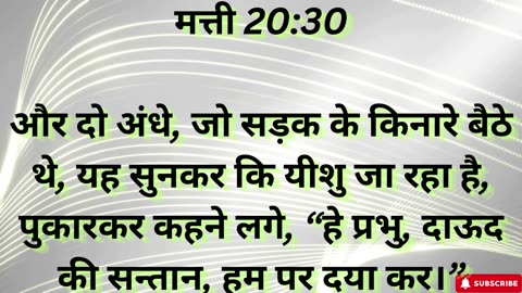 "स्वर्ग के राज्य का दृष्टांत और यीशु की करुणा" मत्ती 20:1-34#shorts #youtube #ytshorts #jesus #faith