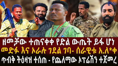 አሻራ እለታዊ ዜና