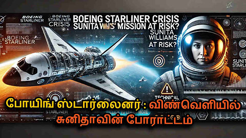 Boeing Starliner Issue in Tamil | Sunitha Williams' Space Journey Explained