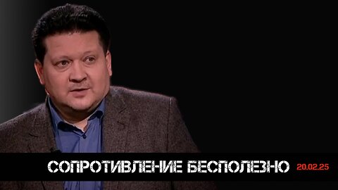 Сопротивление бесполезно | Дмитрий Дробницкий