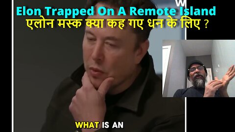 Elon Trapped On A Remote Island एलोन मस्क क्या कह गए धन के लिए ?#remoteisland #elonmusk #shiv