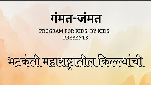 Bhatakanti Maharashtrateel Killyanchi