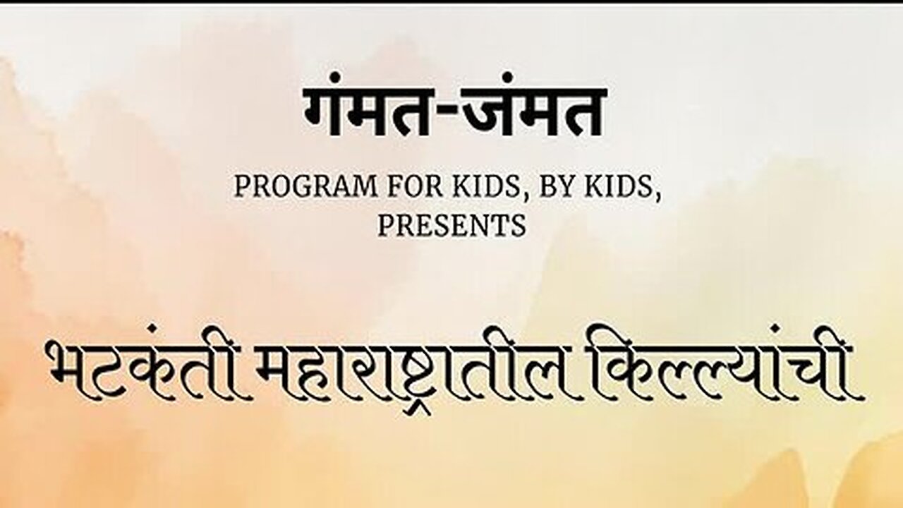Bhatakanti Maharashtrateel Killyanchi