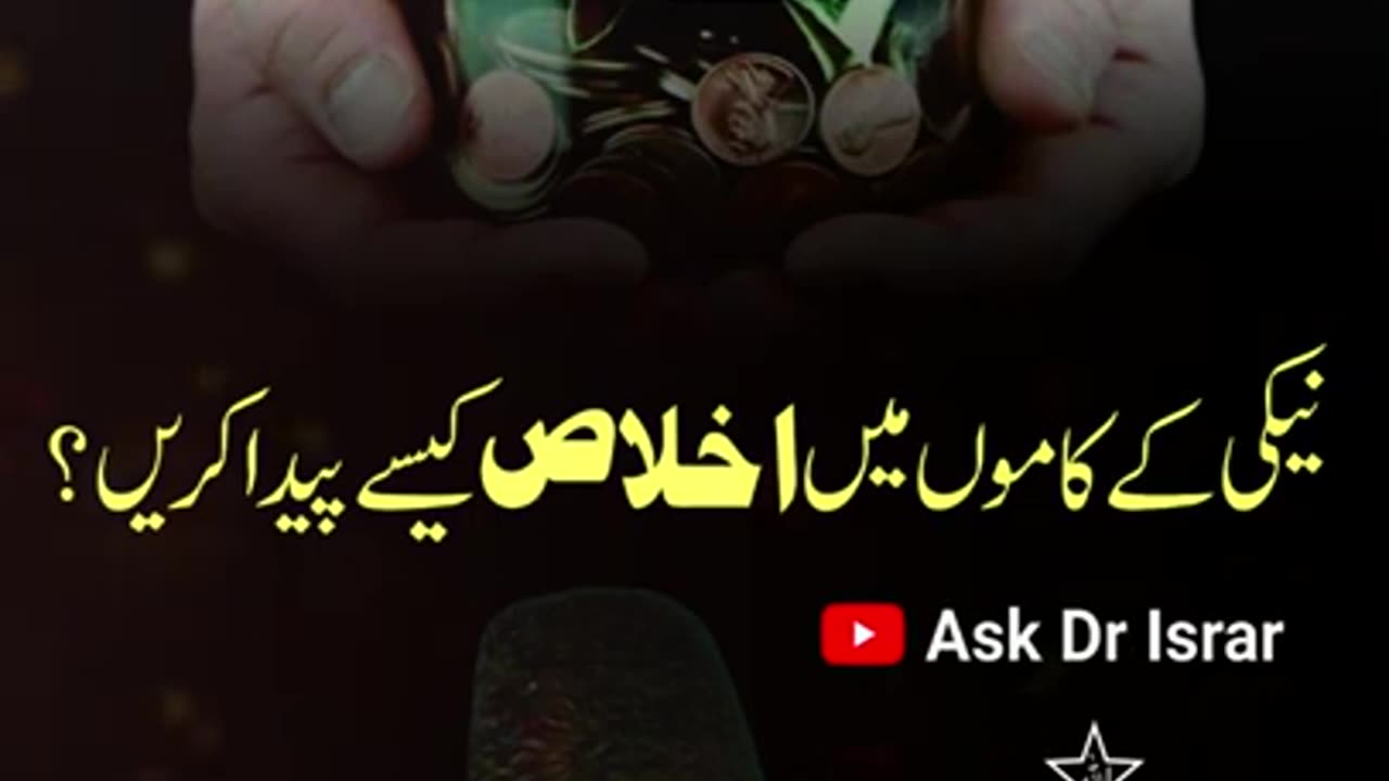 Naiki Main Ikhlas Kasay | Dr. Israr Ahmed - #Shorts Clip