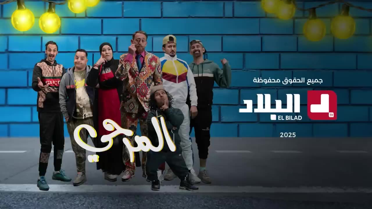 السلسلة الفكاهية المرحي الحلقة 04 -EL merhi EP 04