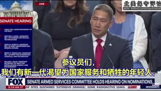 美国海军部副部长高雄(Hung Cao)在参议院任命确认会上的讲话