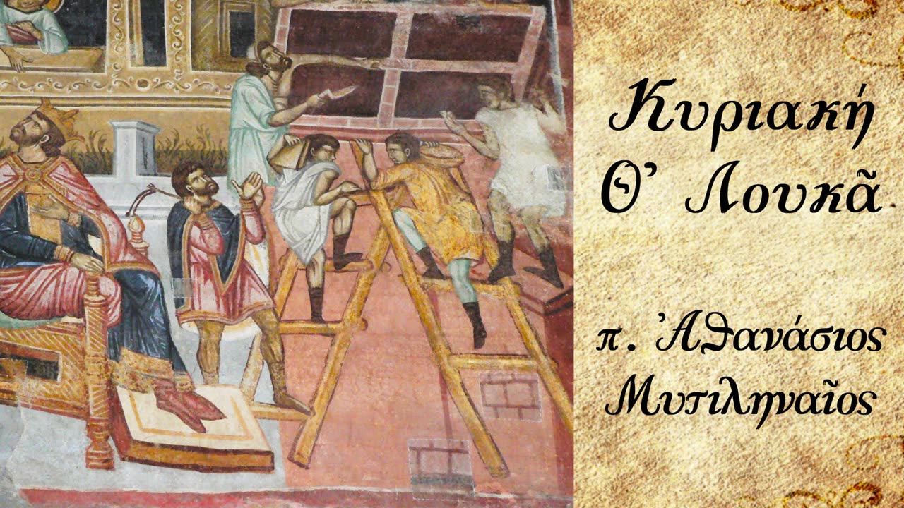 Μήπως έχω αφροσύνη; - π.Αθανάσιος Μυτιληναίος