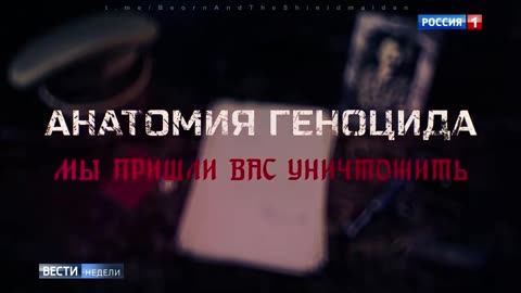 Anatomia ludobójstwa. Przybyliśmy, by was zniszczyć