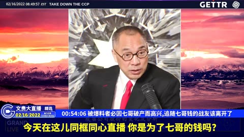 （11|61）被爆料者必因七哥破产而高兴,追随七哥钱的战友该离开了【2022年02月16日文貴大直播精选】
