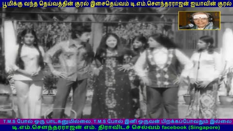 Cinema Paithiyam 1975 T M Soundararajan Legend