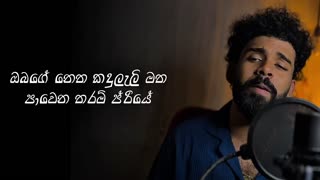 Must Watch: Surekeemata ho | මගේ ජීවය ගල් ලෙනකි | සුරැකීමට හෝ | Cover Song |