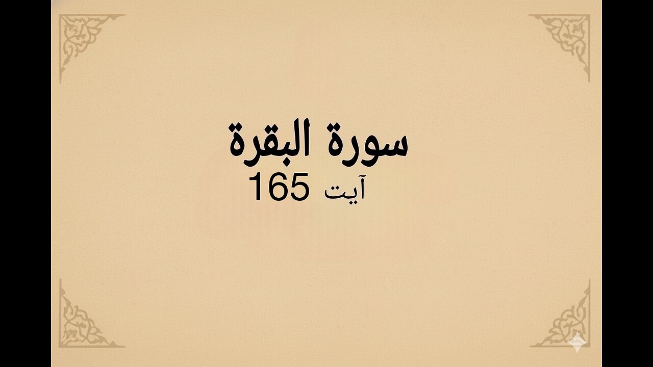 surah Al-Bakarah