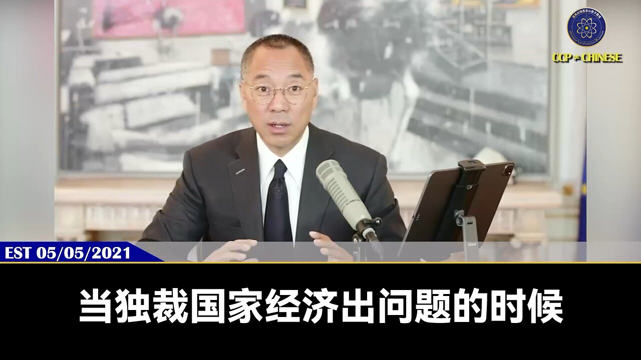 七哥电话：习和中共最真正出问题就会出在金融，现在已经发生了！ 现在这一刻起，新中国联邦的时代真的来了！ 这意味着什么？ 银行烂账增加、金融系统崩溃是集权经济倒下的根本原因！