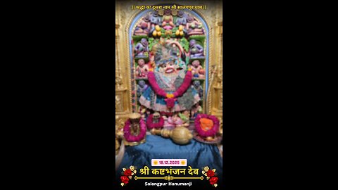 KASHTBHANJANDEV 18.12.2025