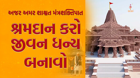 अजर अमर मंत्रशक्तिपात: Donate and make life blessed